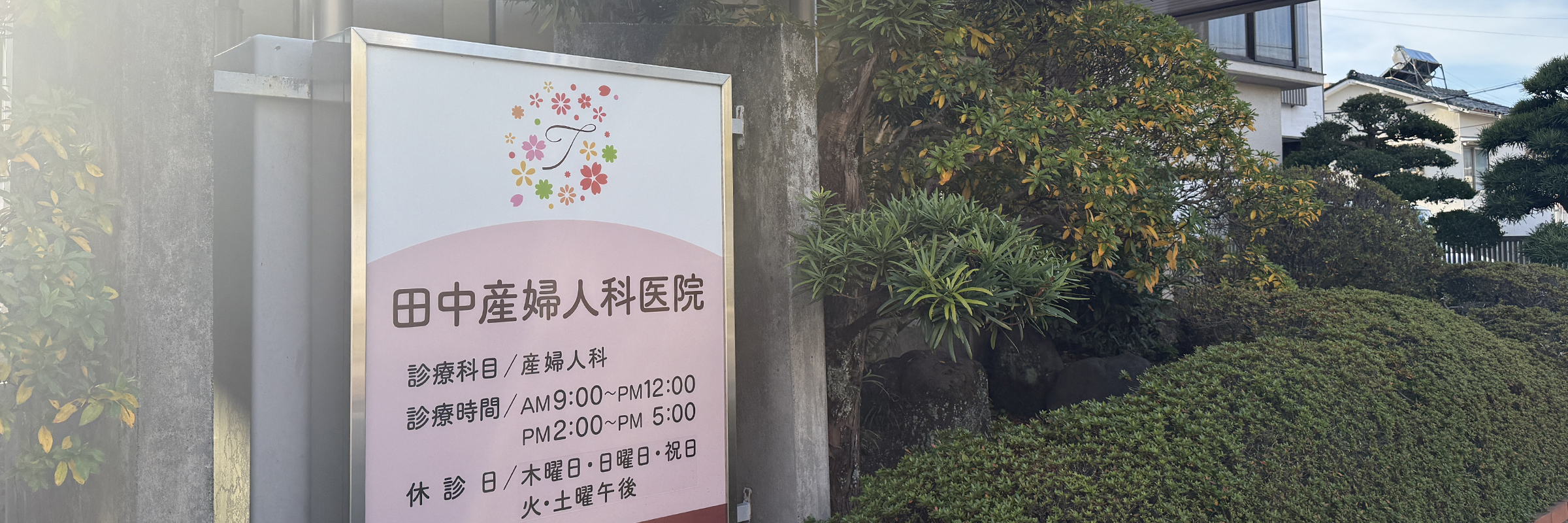田中産婦人科医院 4